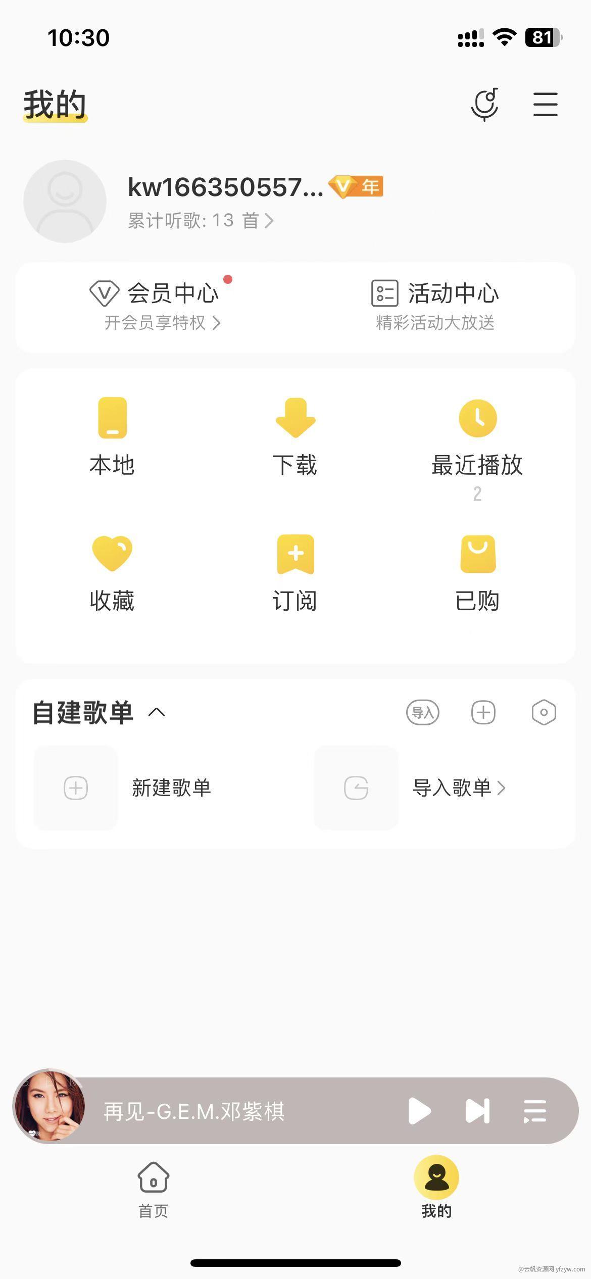 【IOS应用】酷我音乐纯净版玩机攻略_手机软件  第3张