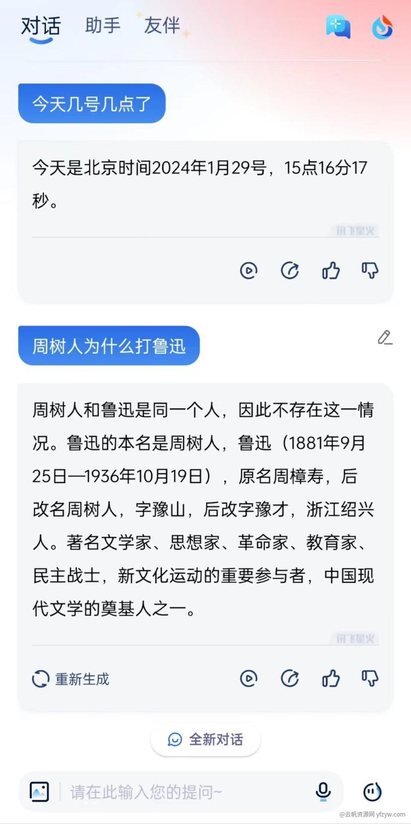 【分享】免费国产GPT4！！支持实时联网 通话 绘画 视频🐮玩机攻略_手机技术分享  第2张