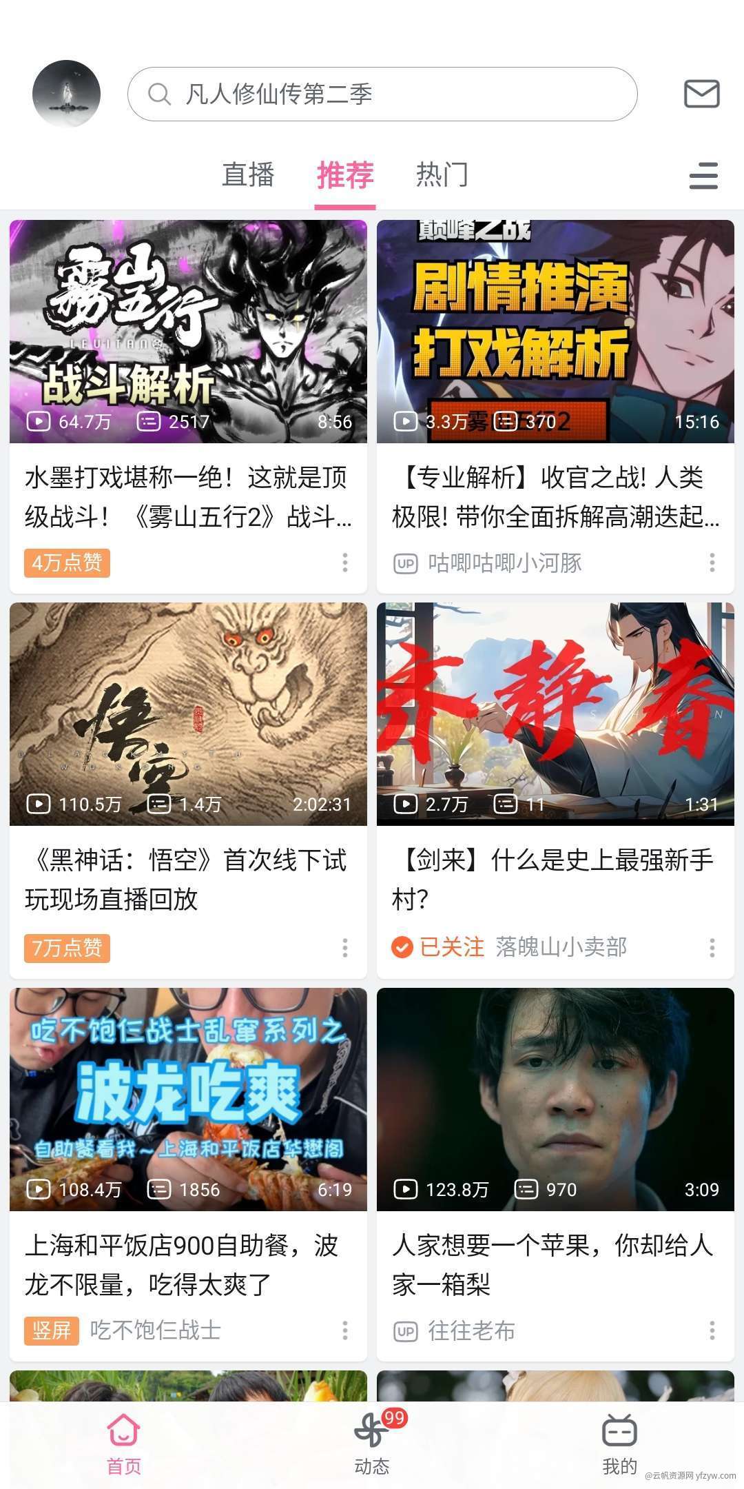 【软件分享】哔哩哔哩谷歌版 V3.18，极致流畅精简！玩机攻略_手机技术分享  第2张