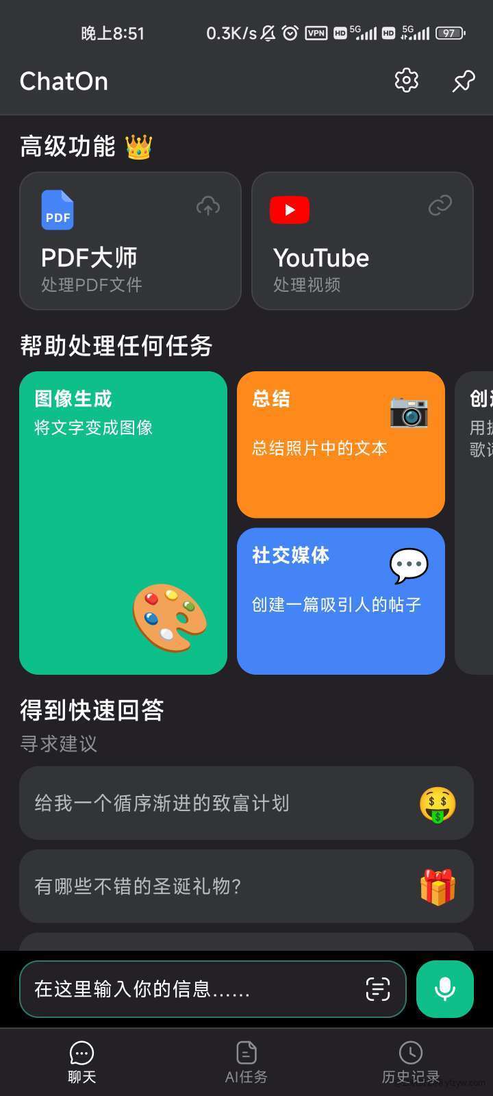 【合集】Chat GPT人工智能2024解锁专业版Ai绘图🔥玩机攻略_手机技术分享  第9张