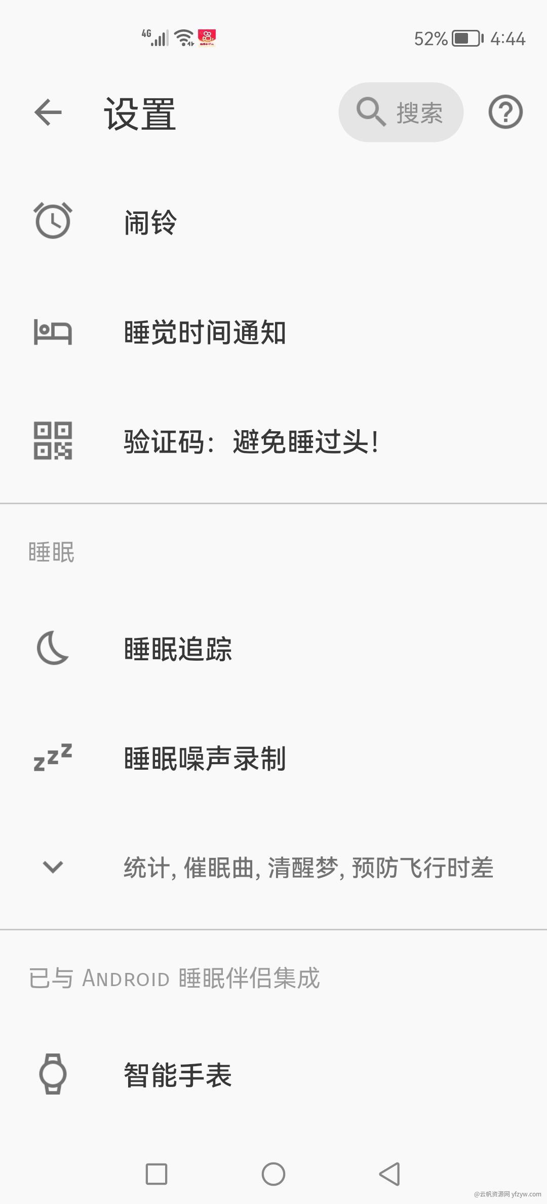 【分享】睡眠追踪纯净版玩机攻略_手机技术分享  第4张