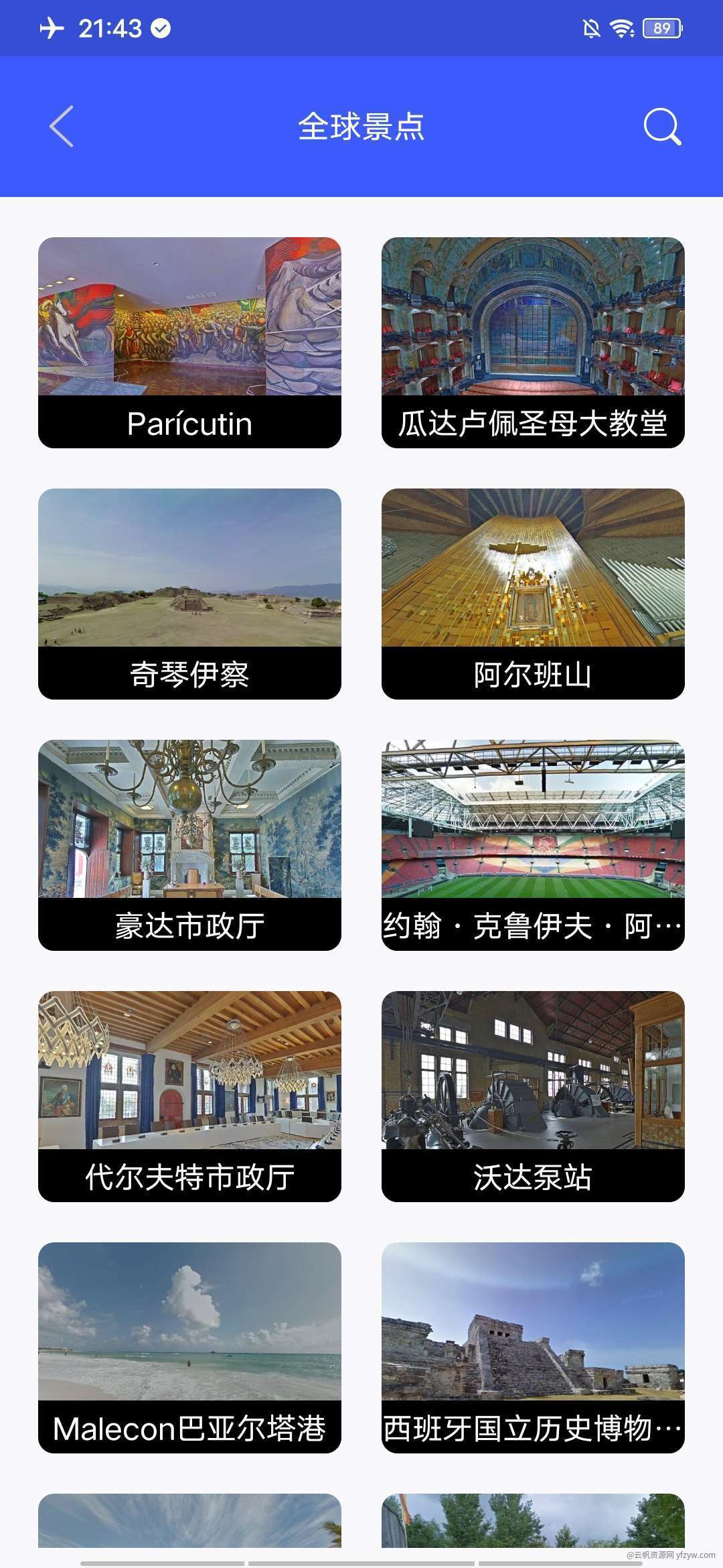 【分享】全球景点地图 自带3D和AR视角（VIP版）玩机攻略_手机技术分享  第4张