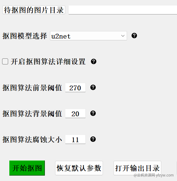 【分享】批量抠图软件 v1.0 🔥本地单机批量抠图工具玩机攻略_手机技术分享  第4张