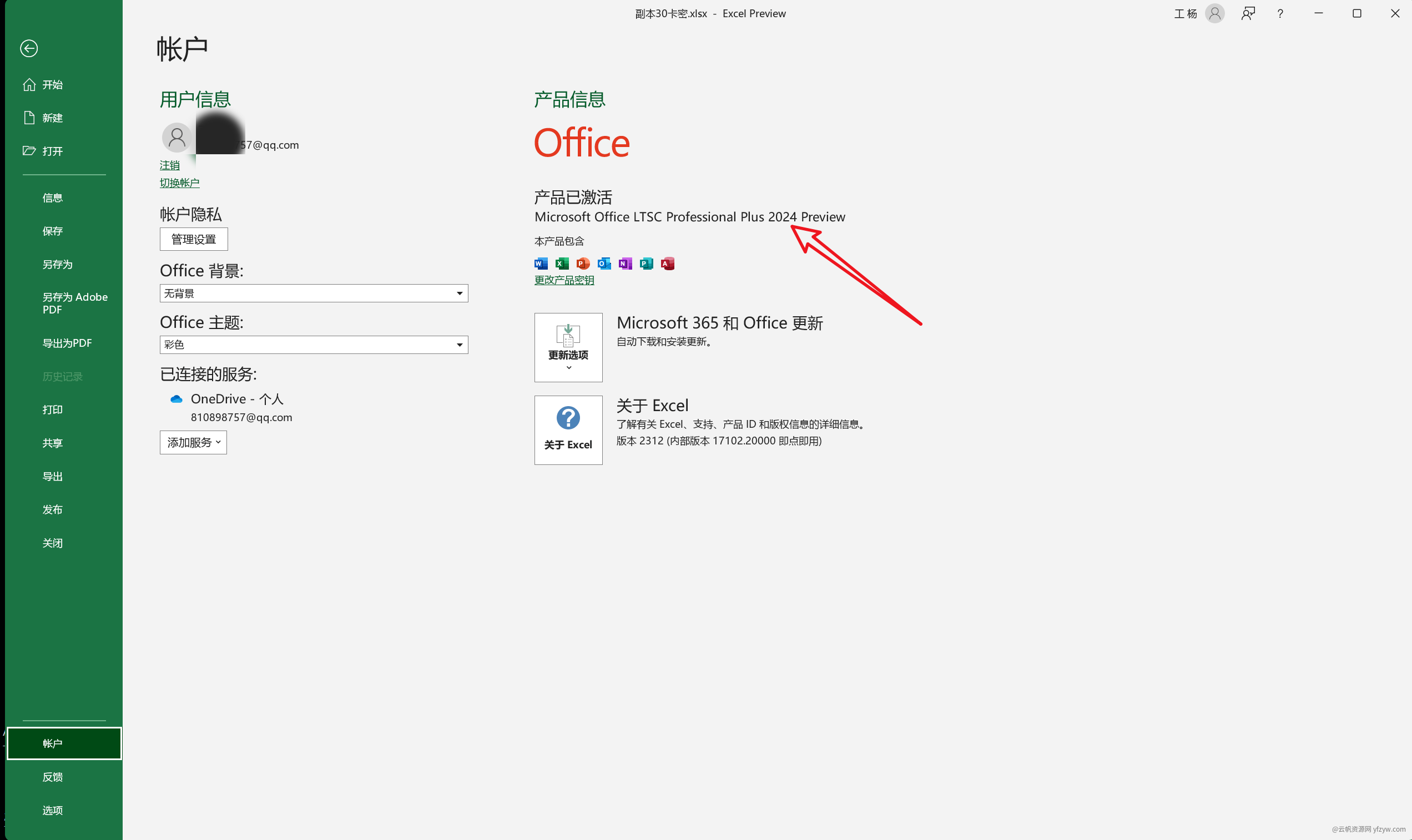 【分享】office 365 和 2024正式订阅版玩机攻略_手机技术分享  第5张