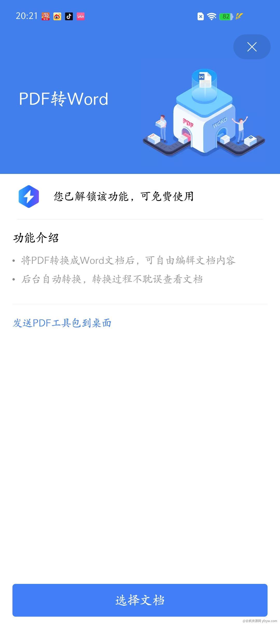 【分享】：Wps Office解锁高级专业会员版！无需登录！玩机攻略_手机技术分享  第6张