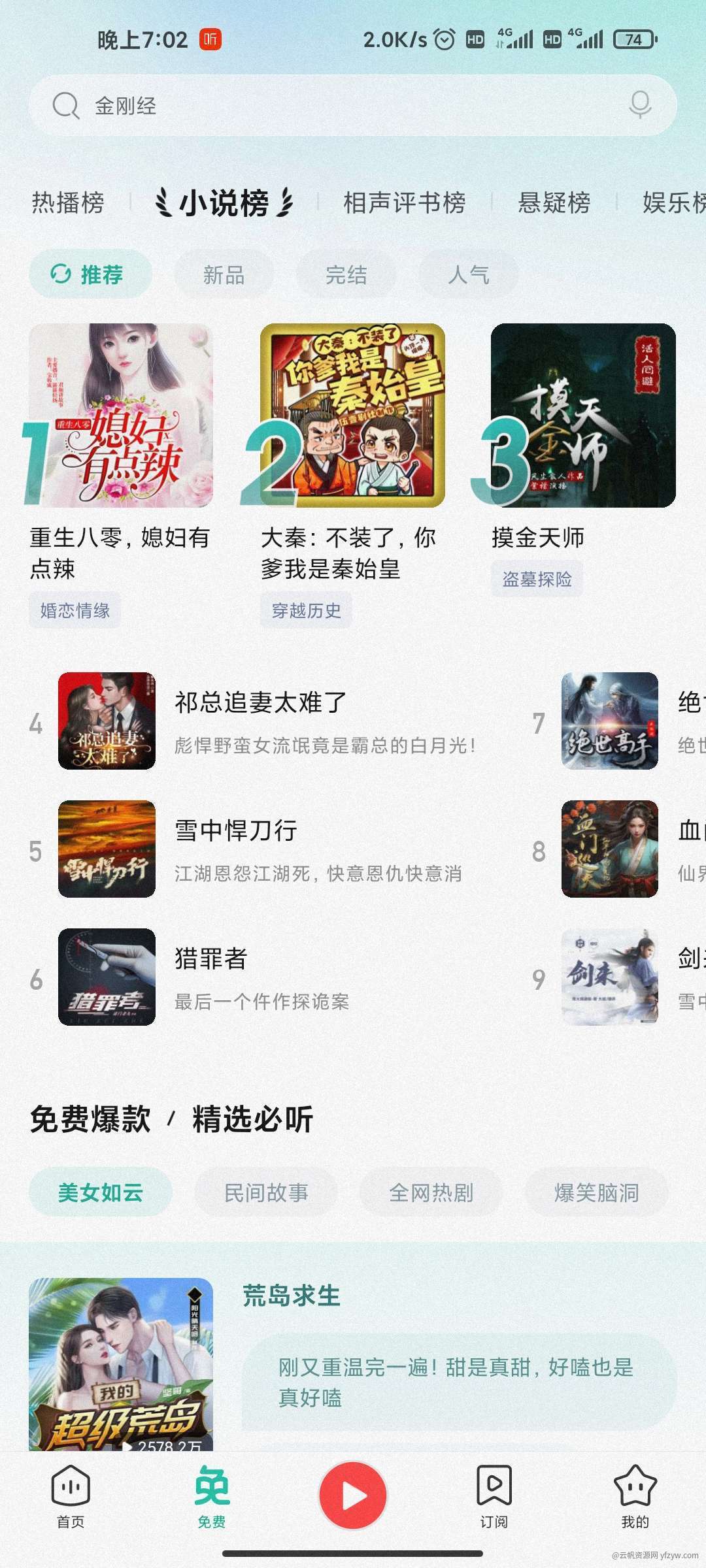 【分享】喜马拉雅 v9.2.13.3 去广告版玩机攻略_手机技术分享  第4张