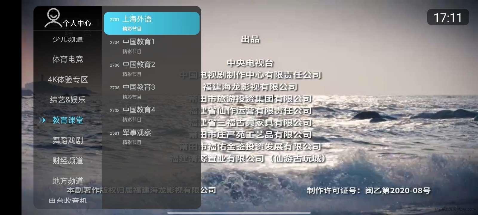 【浮生分享】秒看直播TV版纯净版玩机攻略_手机技术分享  第1张