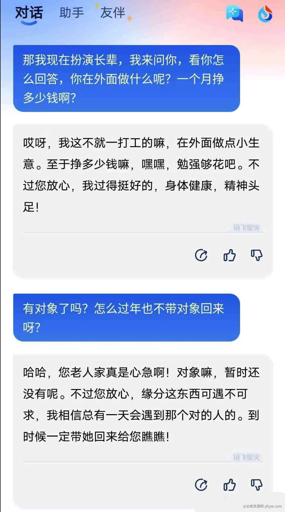 实测软件：全语音交互比肩GPT-4！唠嗑让你停不来！  第2张