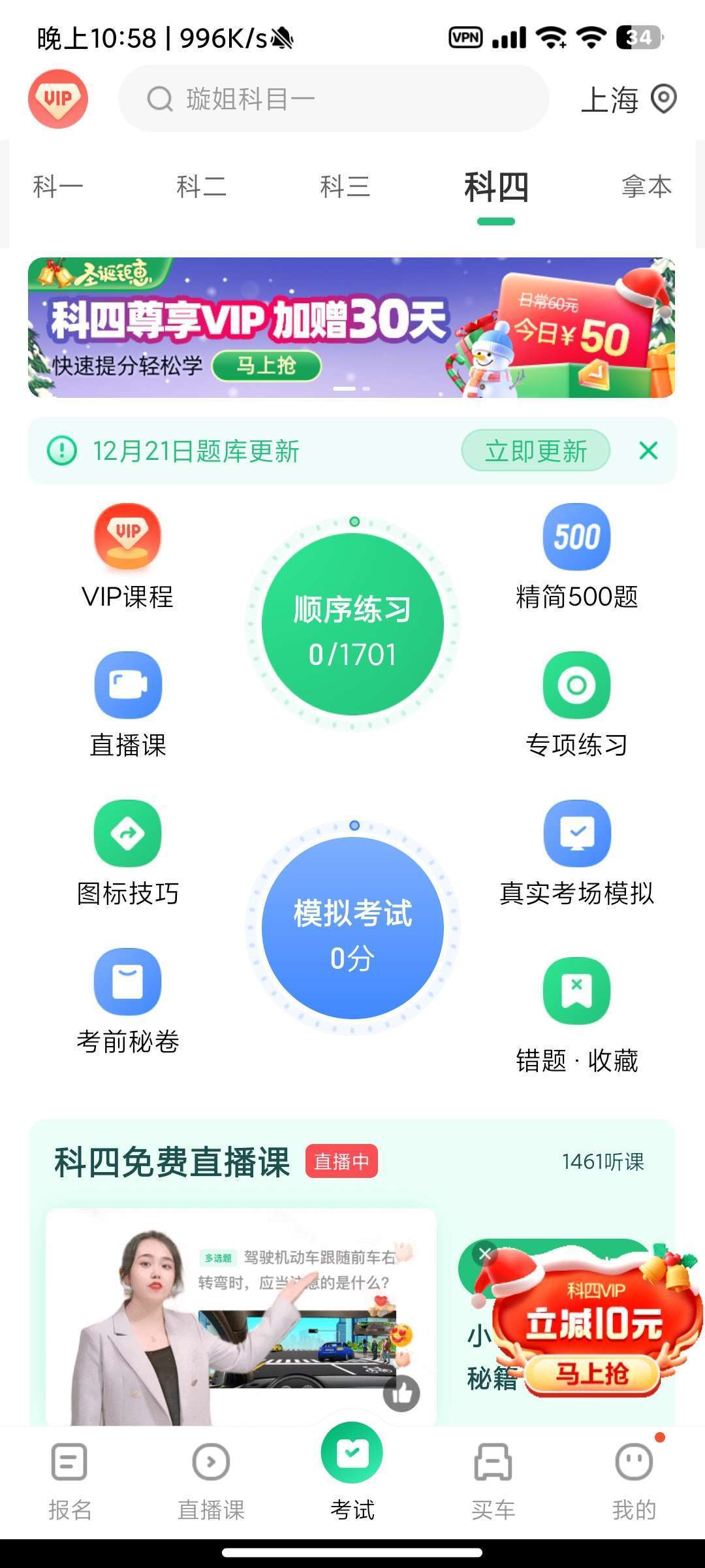 【分享】驾校一点通v15.0.1🚘解锁永久超级VIP会员！玩机攻略_手机技术分享  第2张