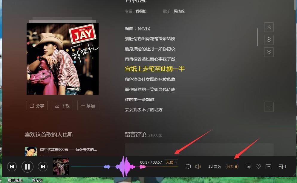 【分享】电脑版酷我音乐v8.7.5.0玩机攻略_手机软件  第9张