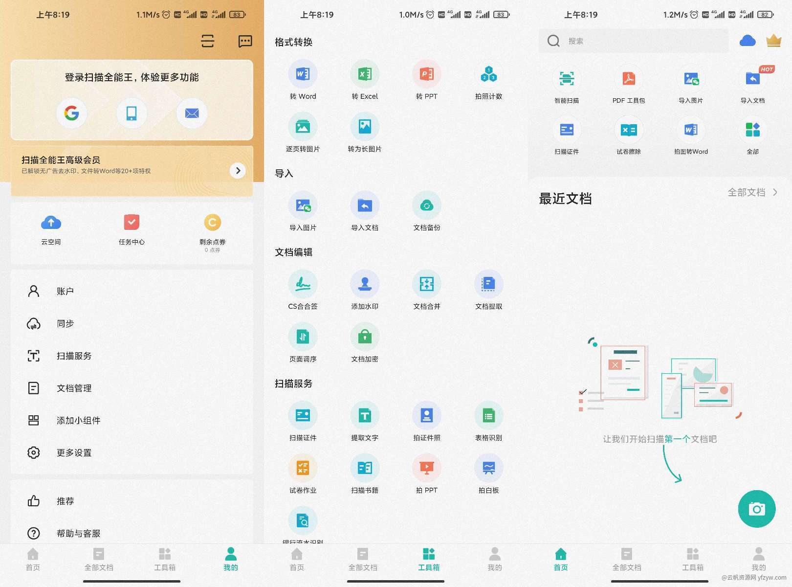 【合集】扫描全能王/WPS高级版/在线学钢琴/作业帮去广告版玩机攻略_手机技术分享  第1张