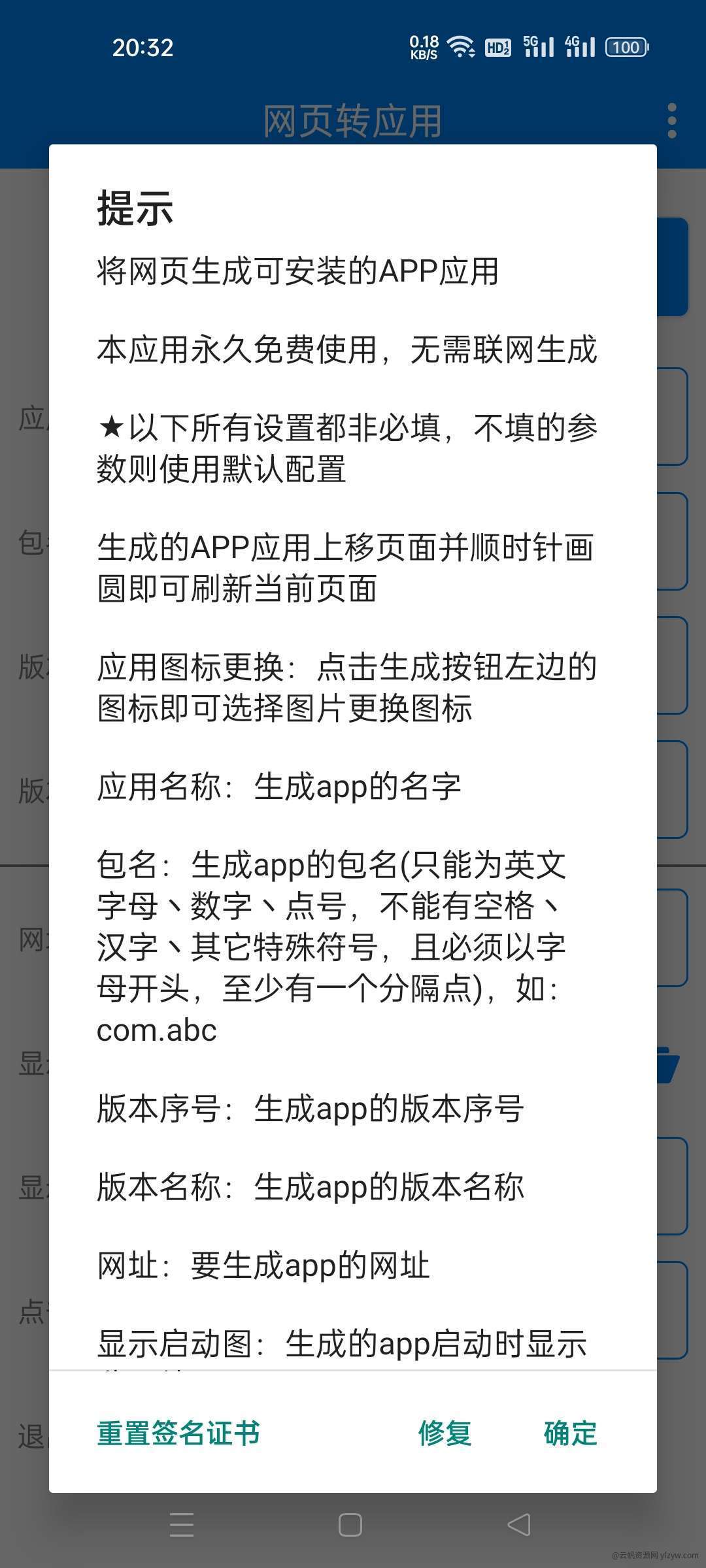 【分享】网页转应用v1.2，生成属于你的专属应用玩机攻略_手机技术分享  第3张