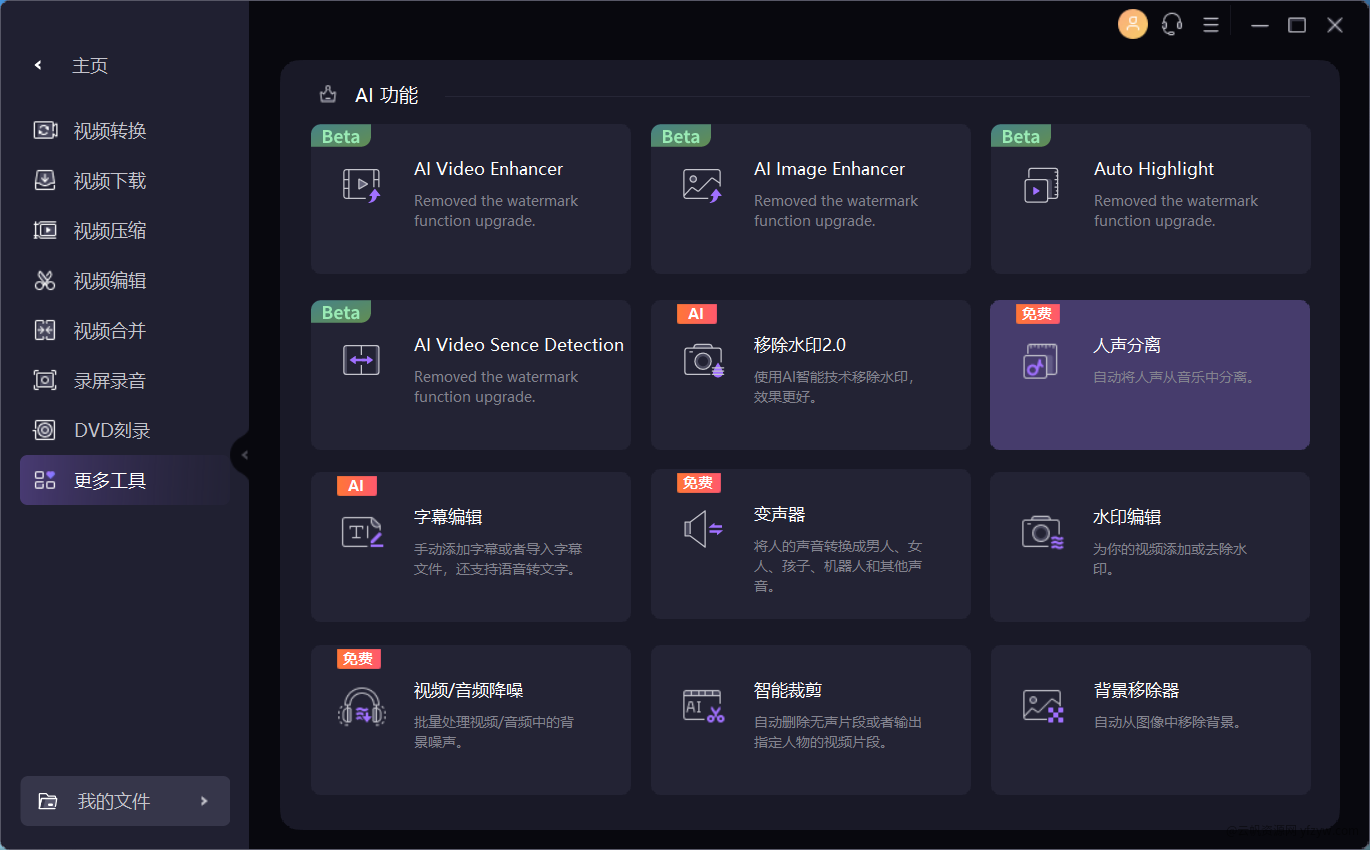 【分享】万兴全能格式转换器v15.0.10.8绿色版玩机攻略_手机技术分享  第3张