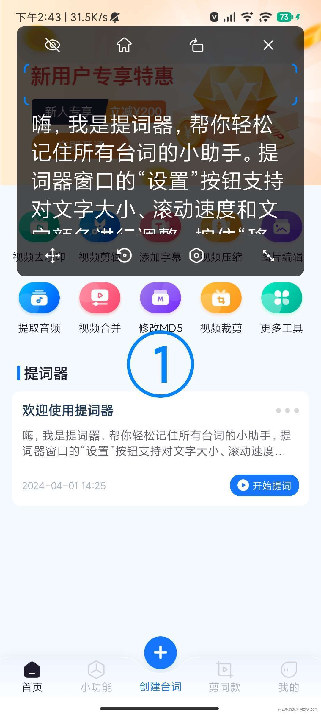 【原创】提词全能王👑AI智能提词！图片对口型等..🔥解锁会员玩机攻略_手机技术分享  第6张