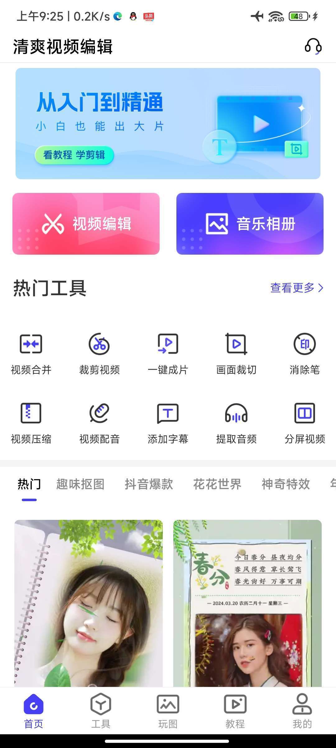 【分享】清爽视频编辑v7.7.0.0绿化版玩机攻略_手机技术分享  第1张