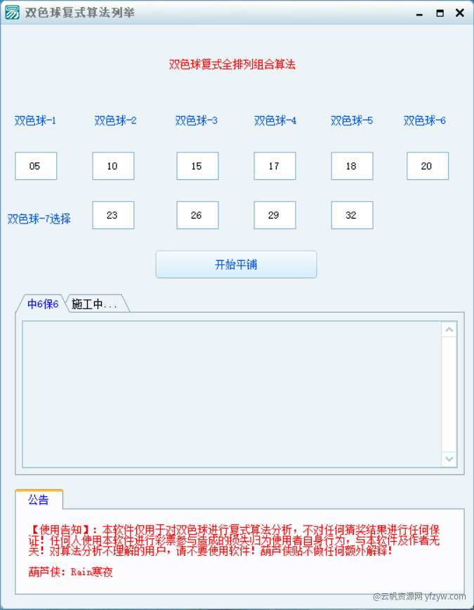 【原创开发】双色球复式算法分析玩机攻略_手机技术分享  第3张