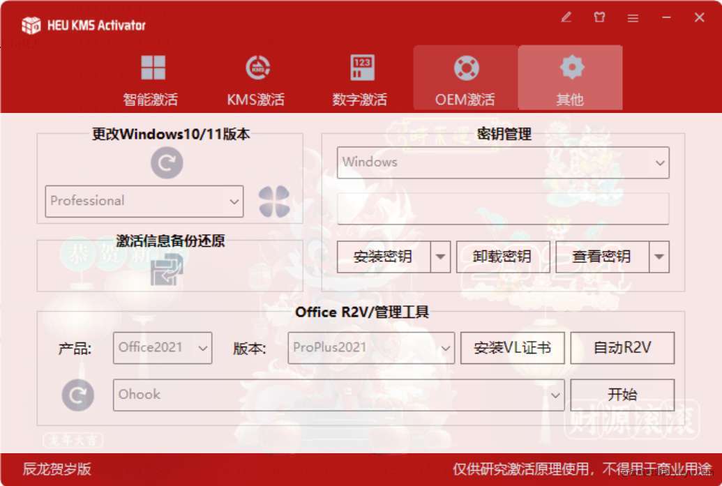 HEU KMS Activator v2024龙年版  第2张