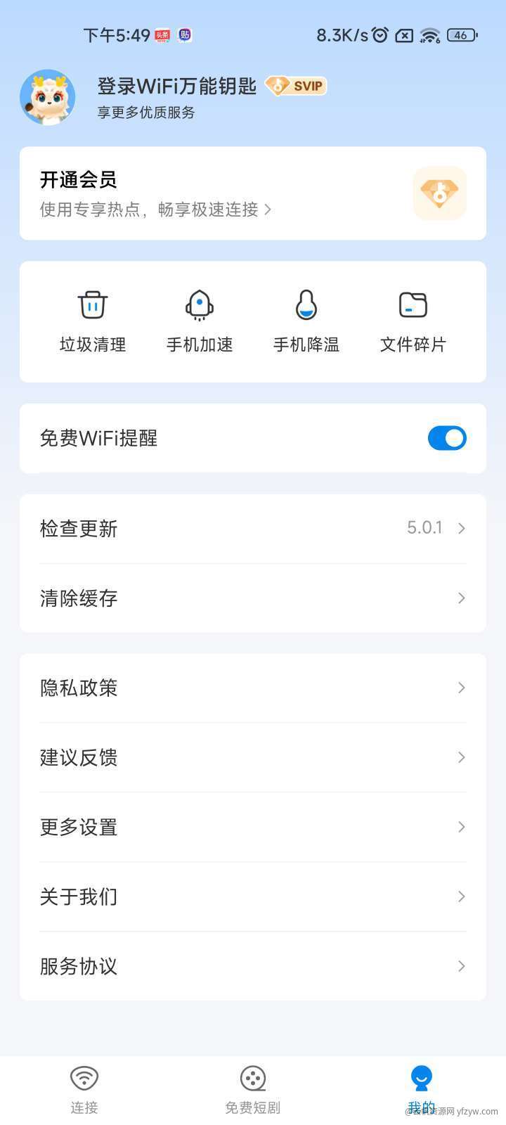 WiFi万能钥匙V.5.01解锁Svip❗  第4张