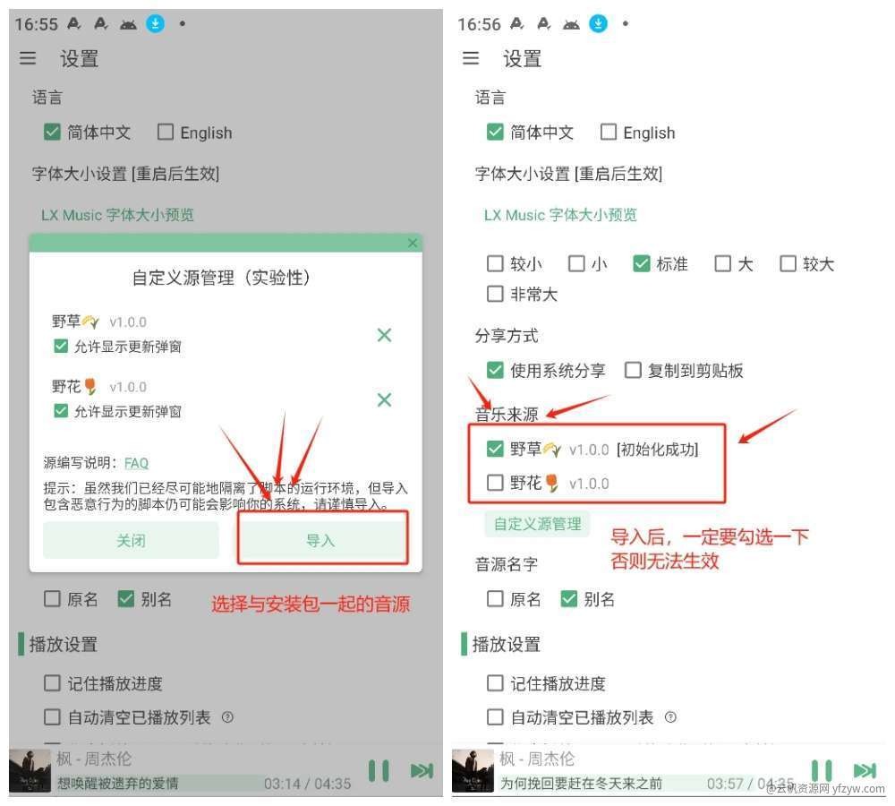 【浮生分享】落雪音乐，复活了！！！PC端➕安卓端玩机攻略_手机技术分享  第3张