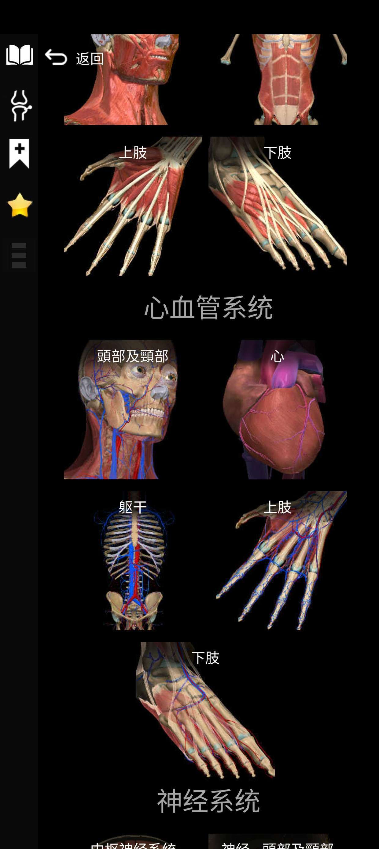 【分享】2024人体解剖学图谱！解锁付费高级版!玩机攻略_手机技术分享  第1张