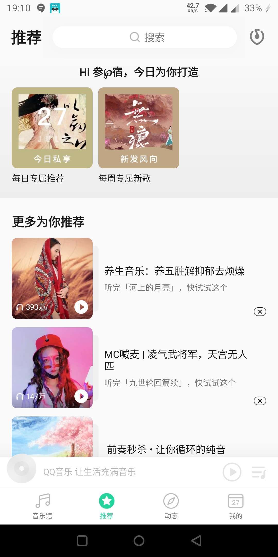 【分享】QQ音乐V9.6.0.9，去广告去升级，解锁DTS音效！玩机攻略_手机软件  第4张