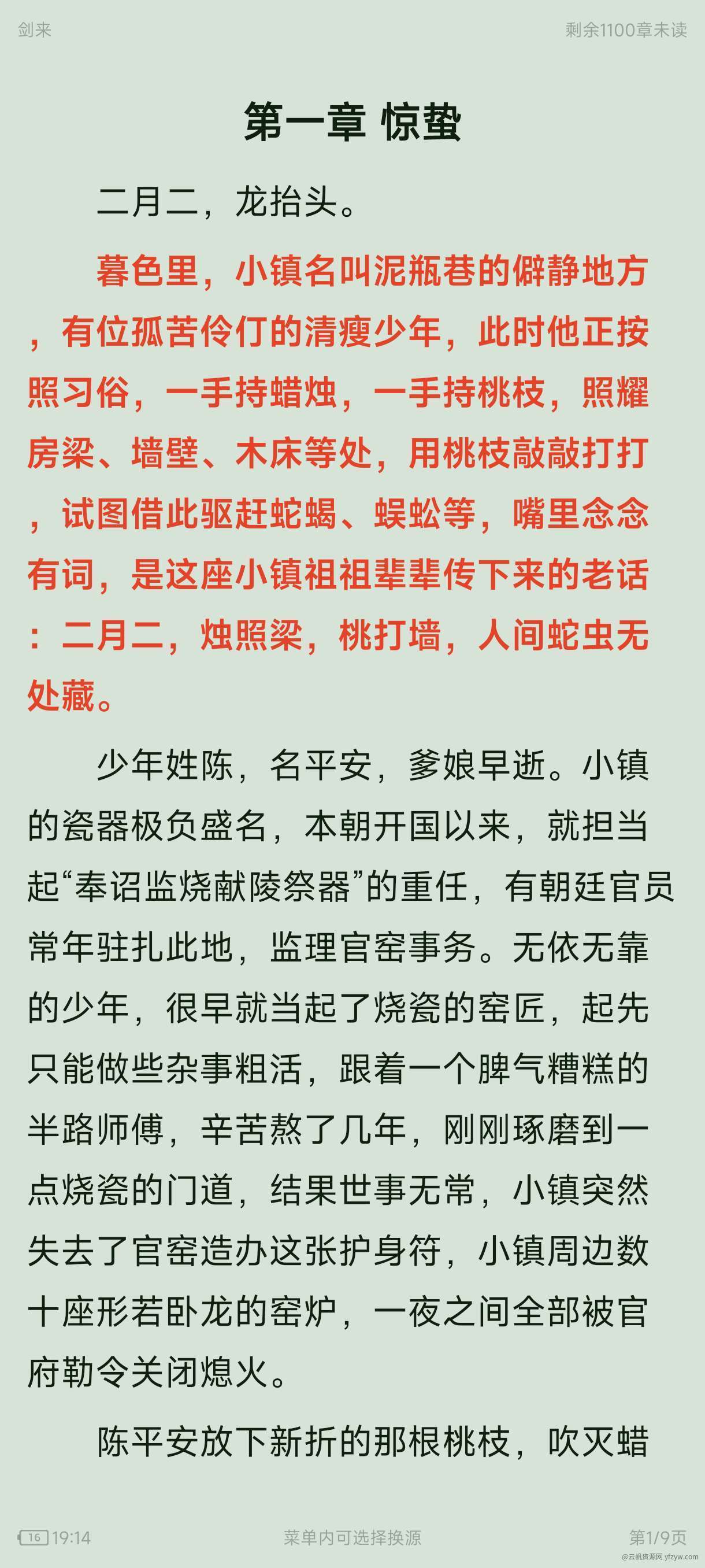 【分享】史上最强笔趣-涵盖全网小说资源玩机攻略_手机技术分享  第3张