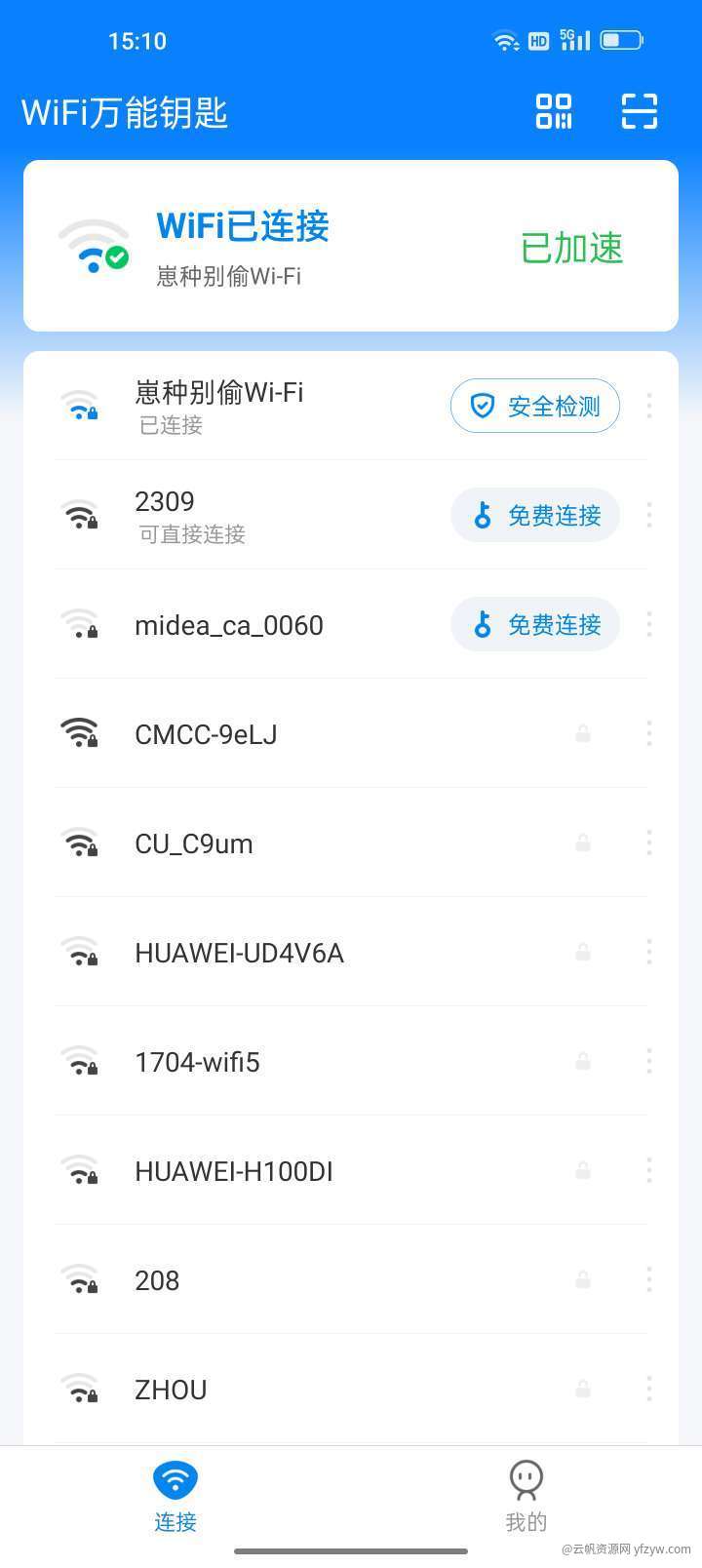 WiFi万能钥匙v版，SVIP无广告，还能直接显示  第5张