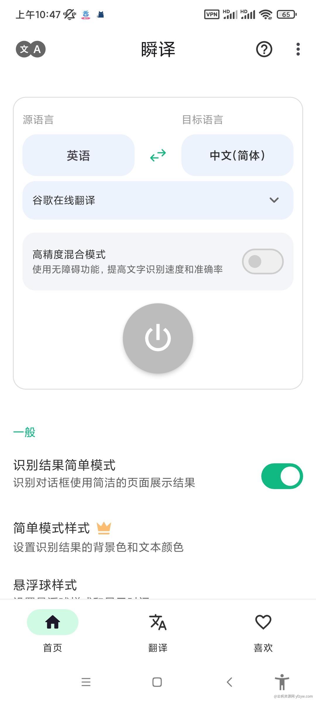 【合集】翻译软件合集🌈一颗屏幕上翻译小球解决你的所有语音问题玩机攻略_手机技术分享  第3张