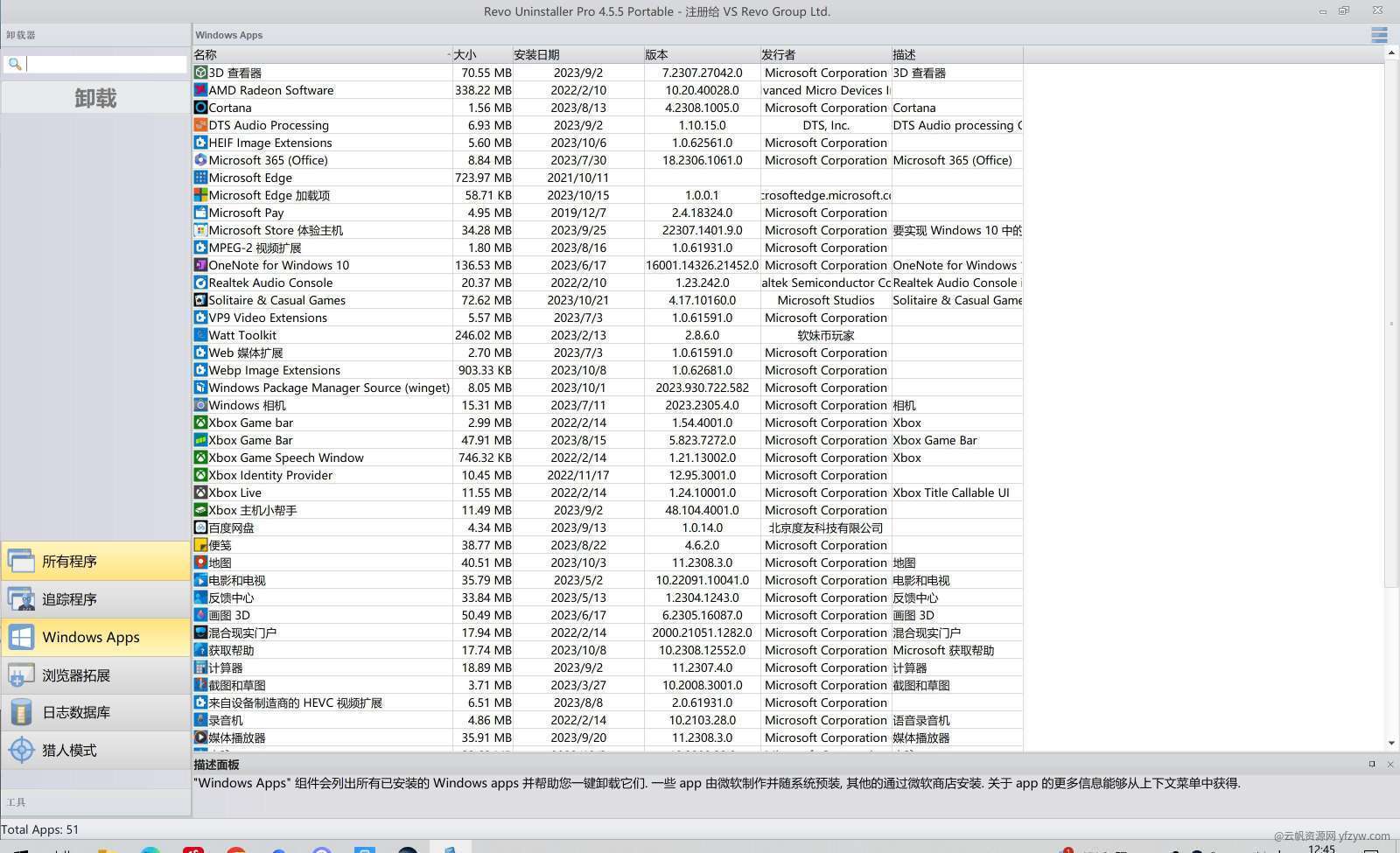 【分享】geek和RevoUnistalker 软件卸载工具玩机攻略_手机技术分享  第2张