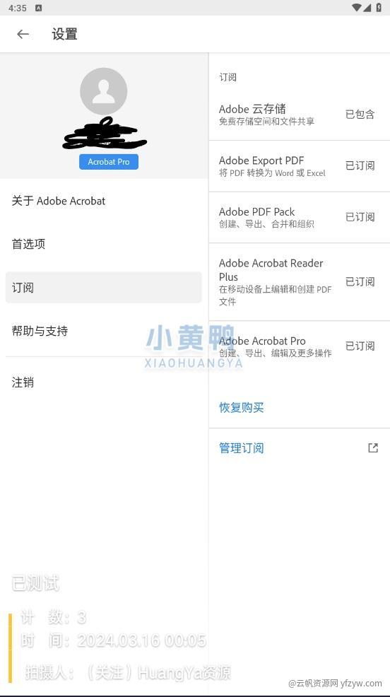 [更新] Adobe安卓PDF Pro订阅版玩机攻略_手机技术分享  第2张