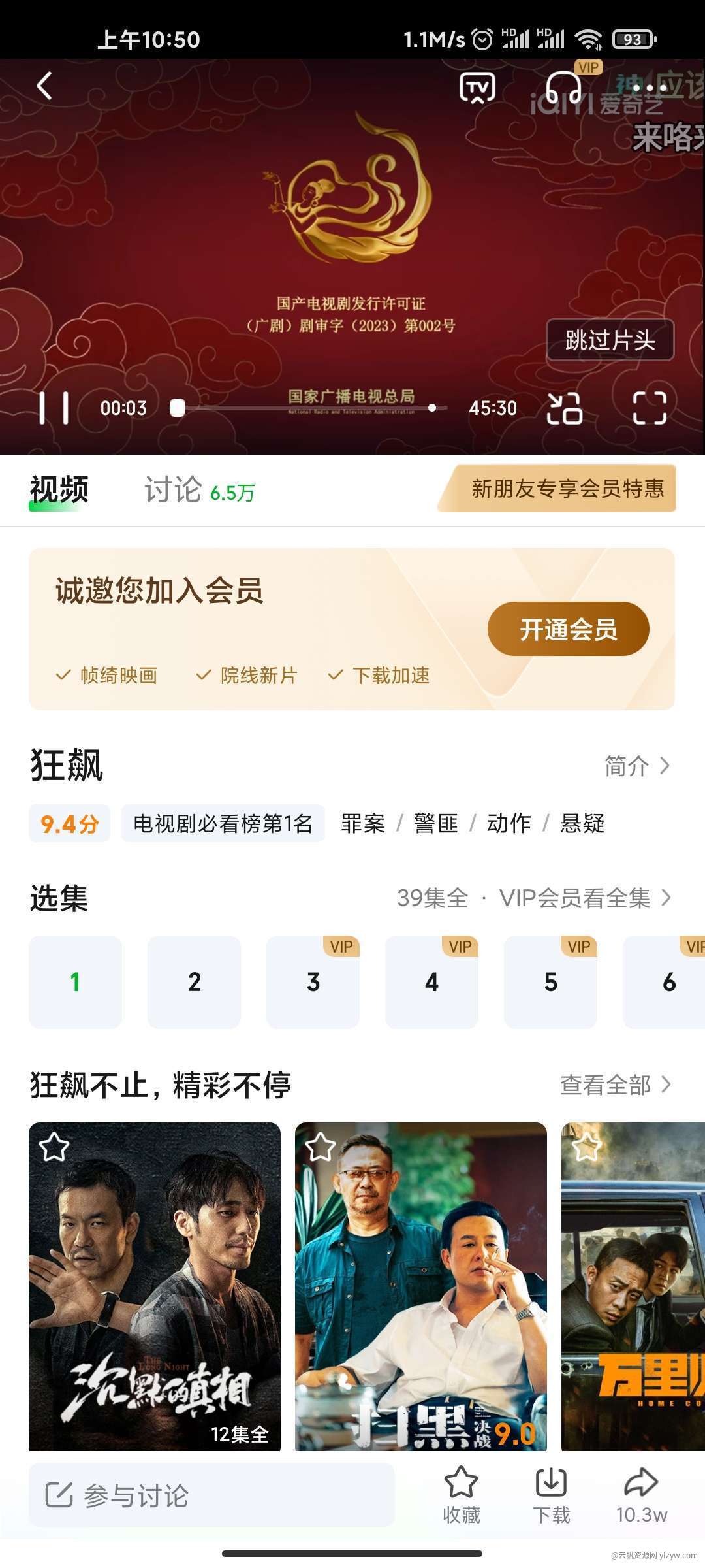 【分享】爱奇艺 v15.1.0 去广告版玩机攻略_手机技术分享  第3张