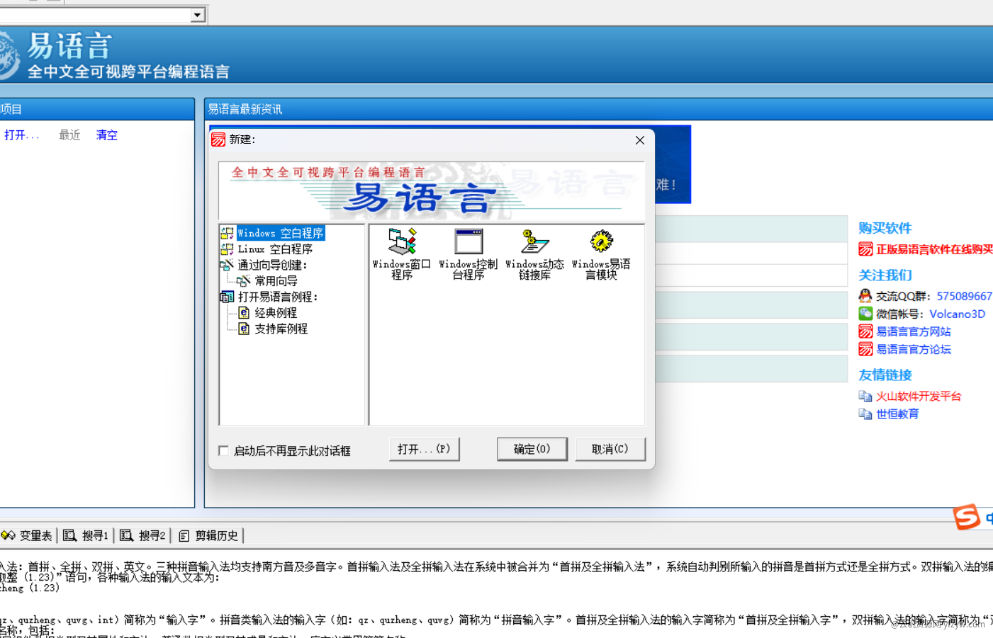 易语言v5.9.5 修改增强版免狗  第1张