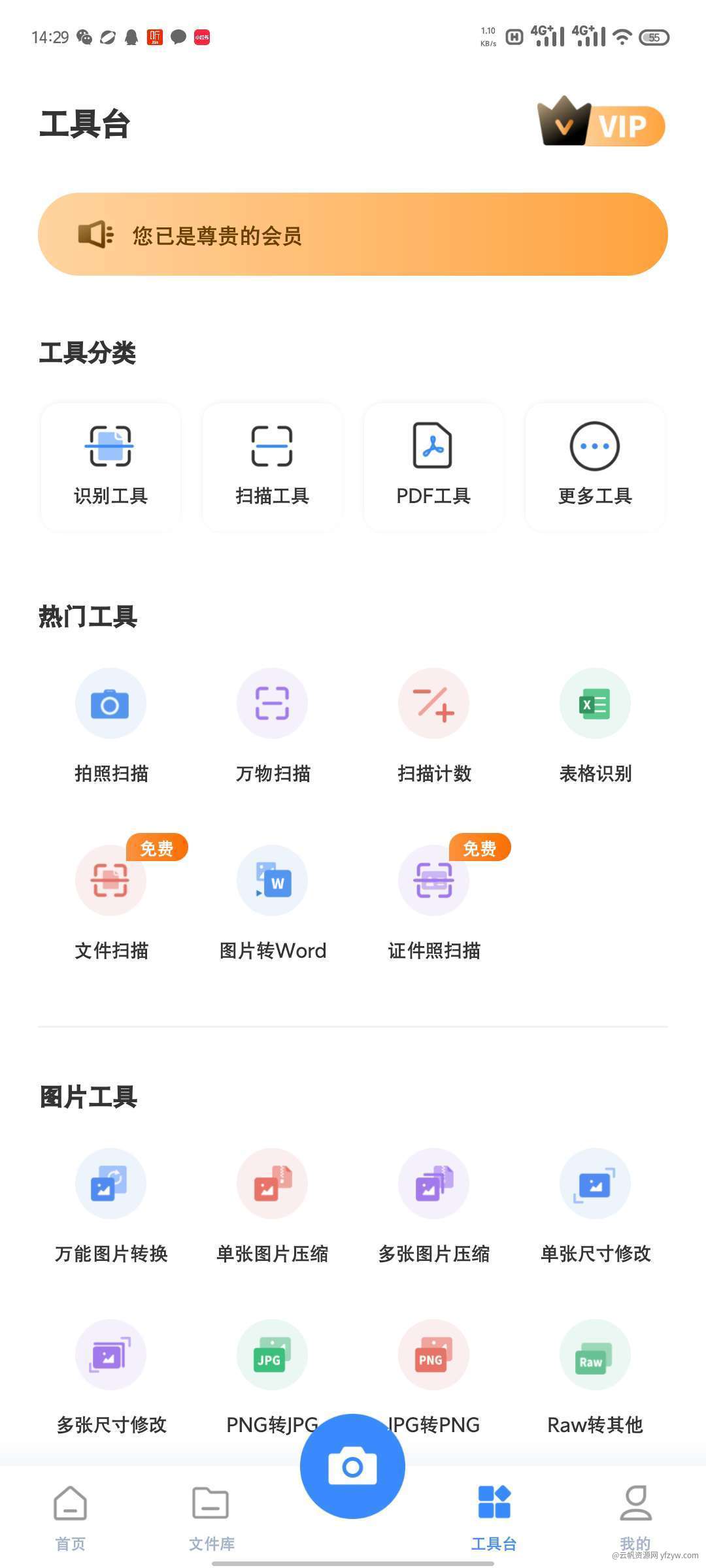 🔥万能图片转换器v1.6.7.0解锁免登会员版🔥  第3张