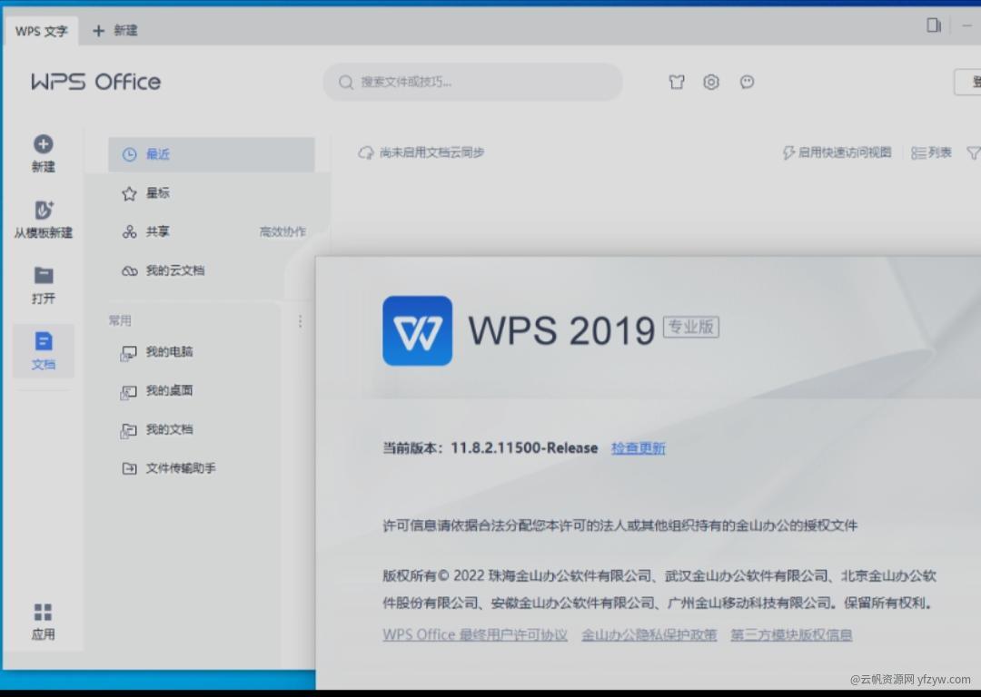 【++贴】Office系列/WPS办公全家桶玩机攻略_手机技术分享  第4张