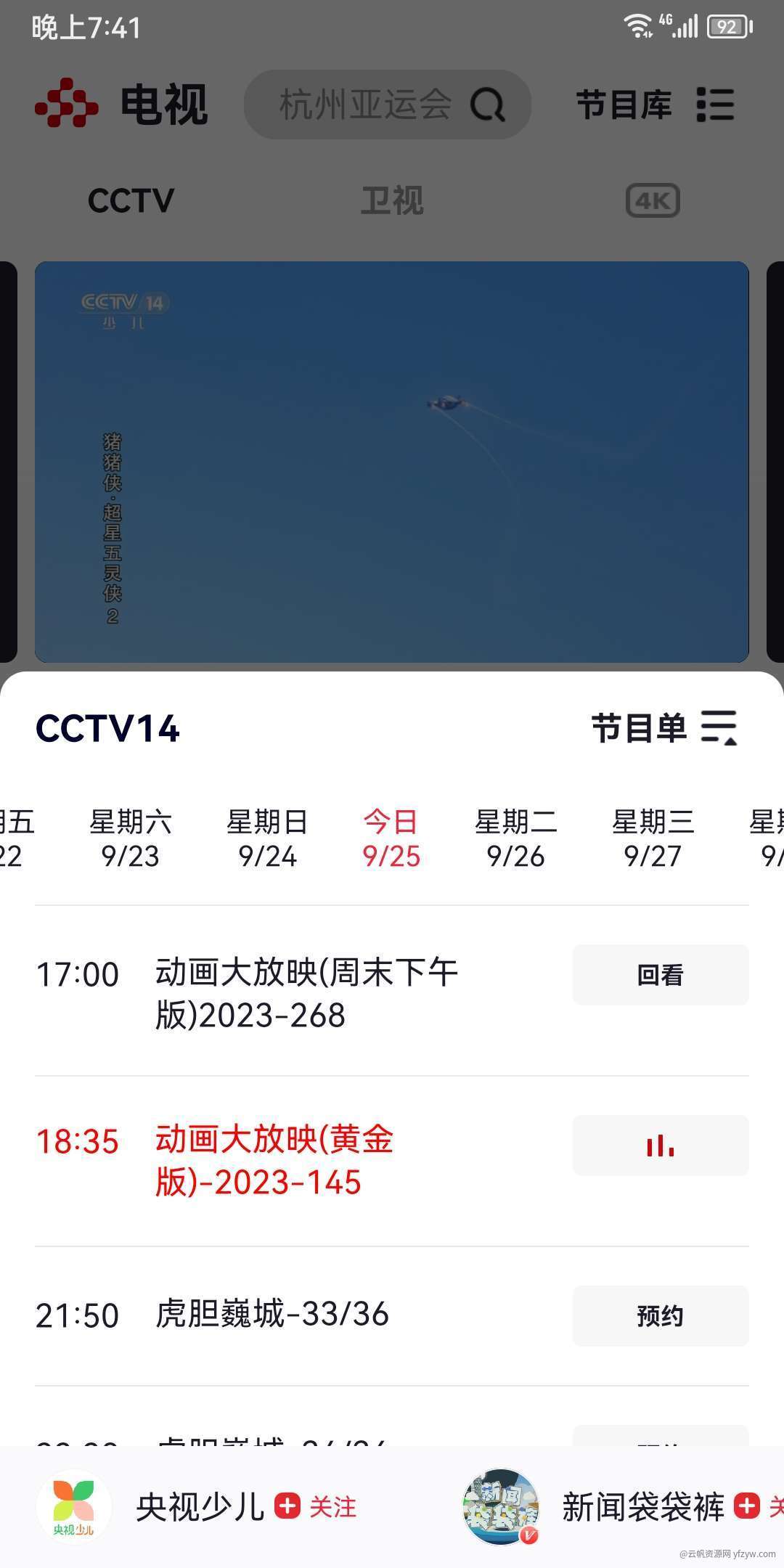 【分享】央视频，手机上看 CCTV 官方正版玩机攻略_手机技术分享  第4张