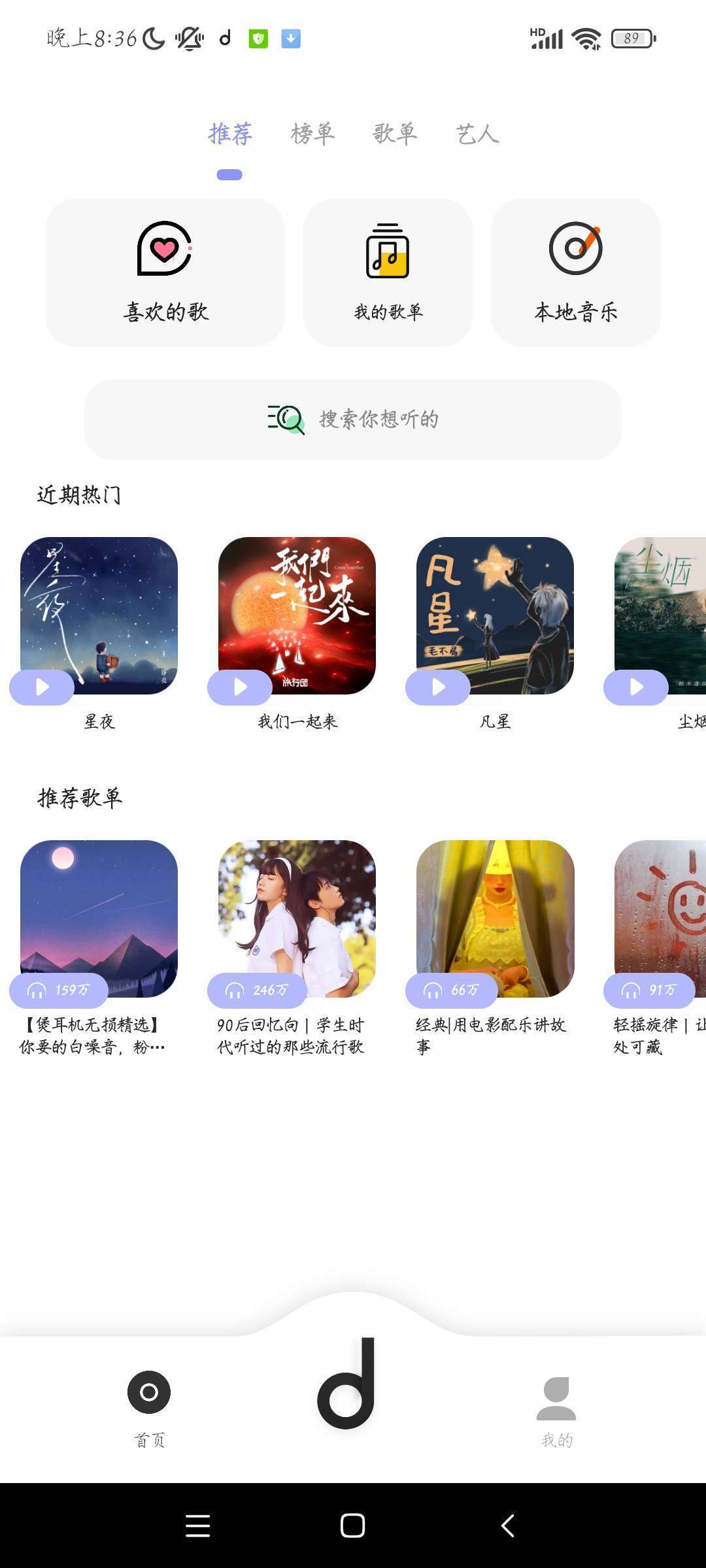 【分享】Android 魔音MORIN  V3.2.1 清爽版玩机攻略_手机软件 第2张