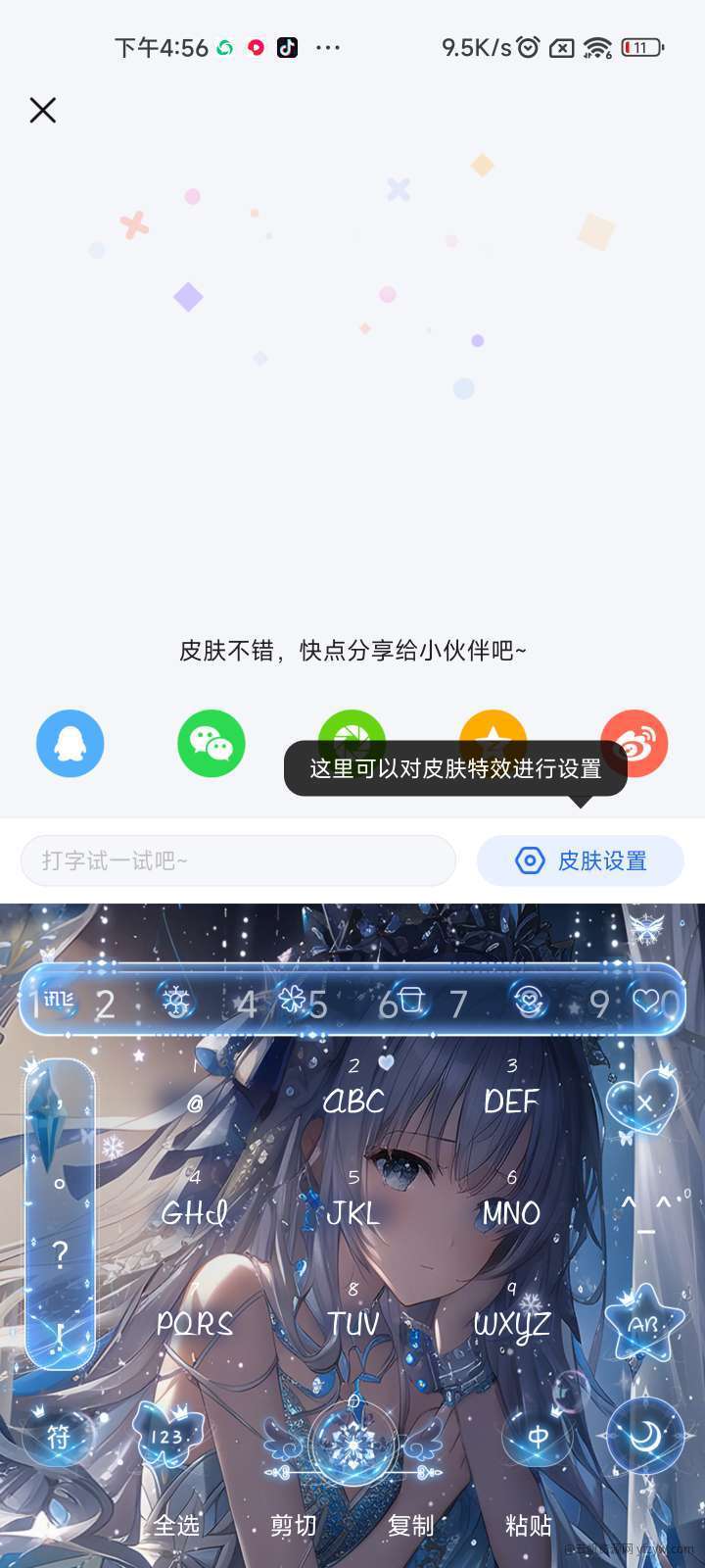 讯飞输入法 高级版 提供终极皮肤 13.0.2  第7张