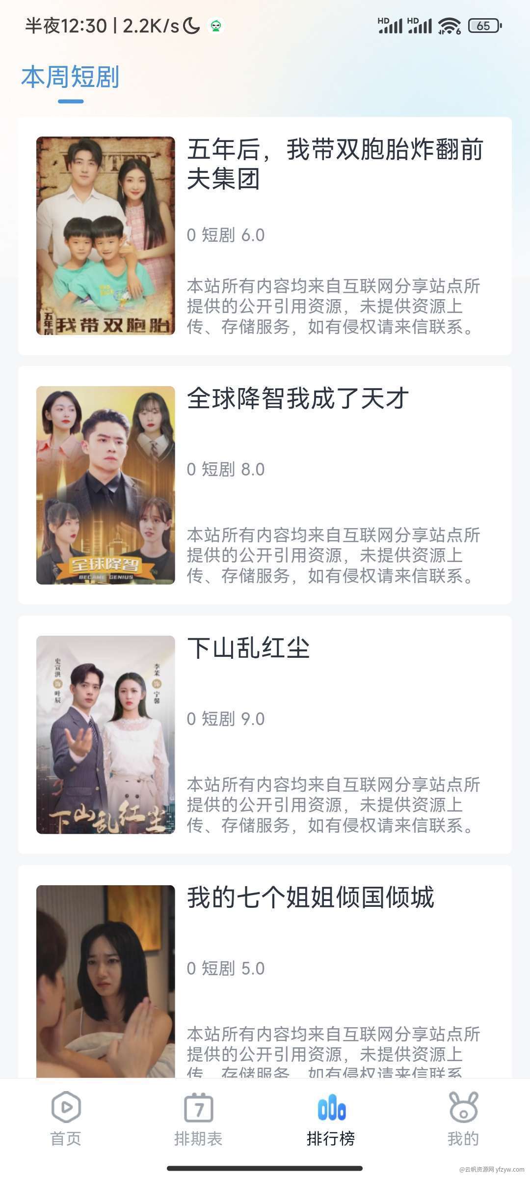 【分享】聚合各类型热门短剧APP，免费“霸总”来了！玩机攻略_手机技术分享  第2张