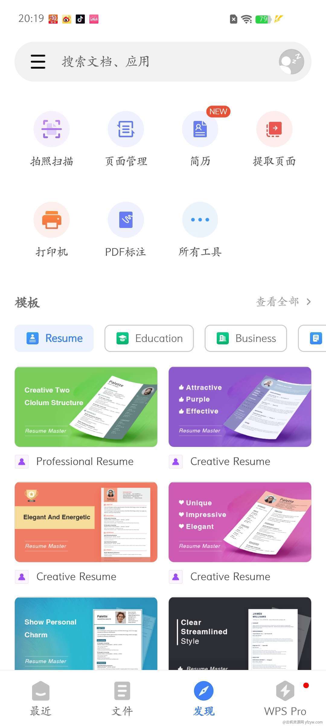 【分享】：Wps Office解锁高级专业会员版！无需登录！玩机攻略_手机技术分享  第1张