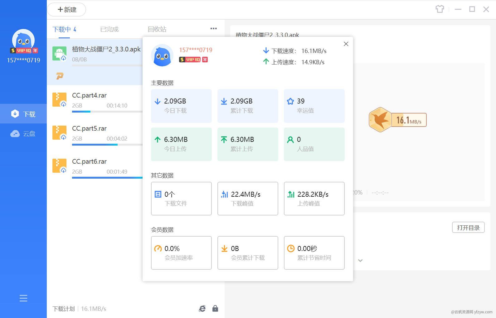 迅雷11 V.11.1.8.141不限速下载 最新版本❗  第2张