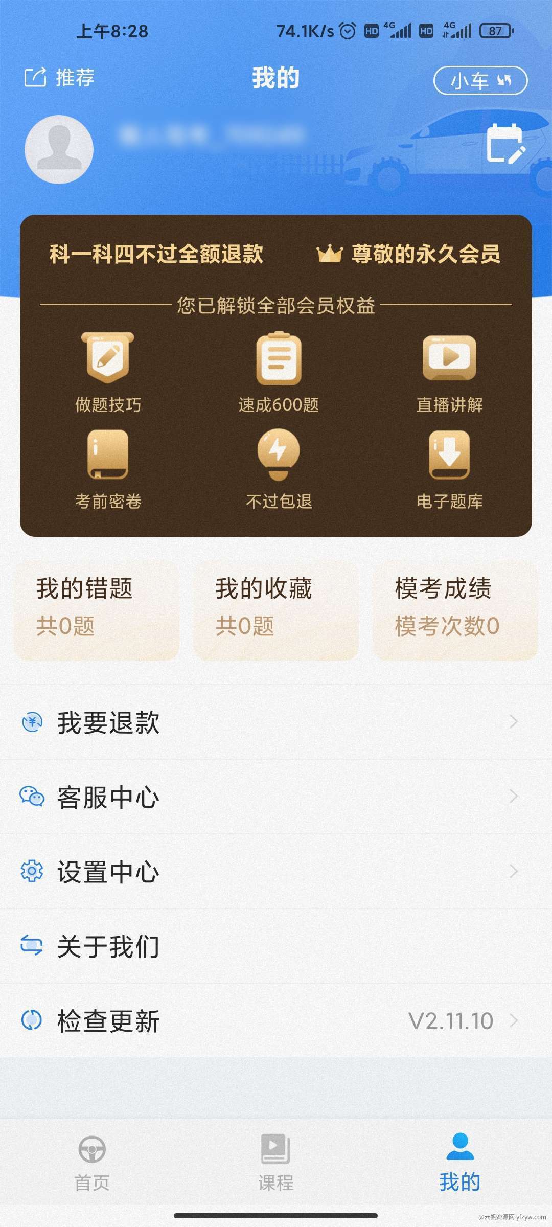 【分享】懒人驾考 v2.11.10 解锁会员玩机攻略_手机技术分享  第2张