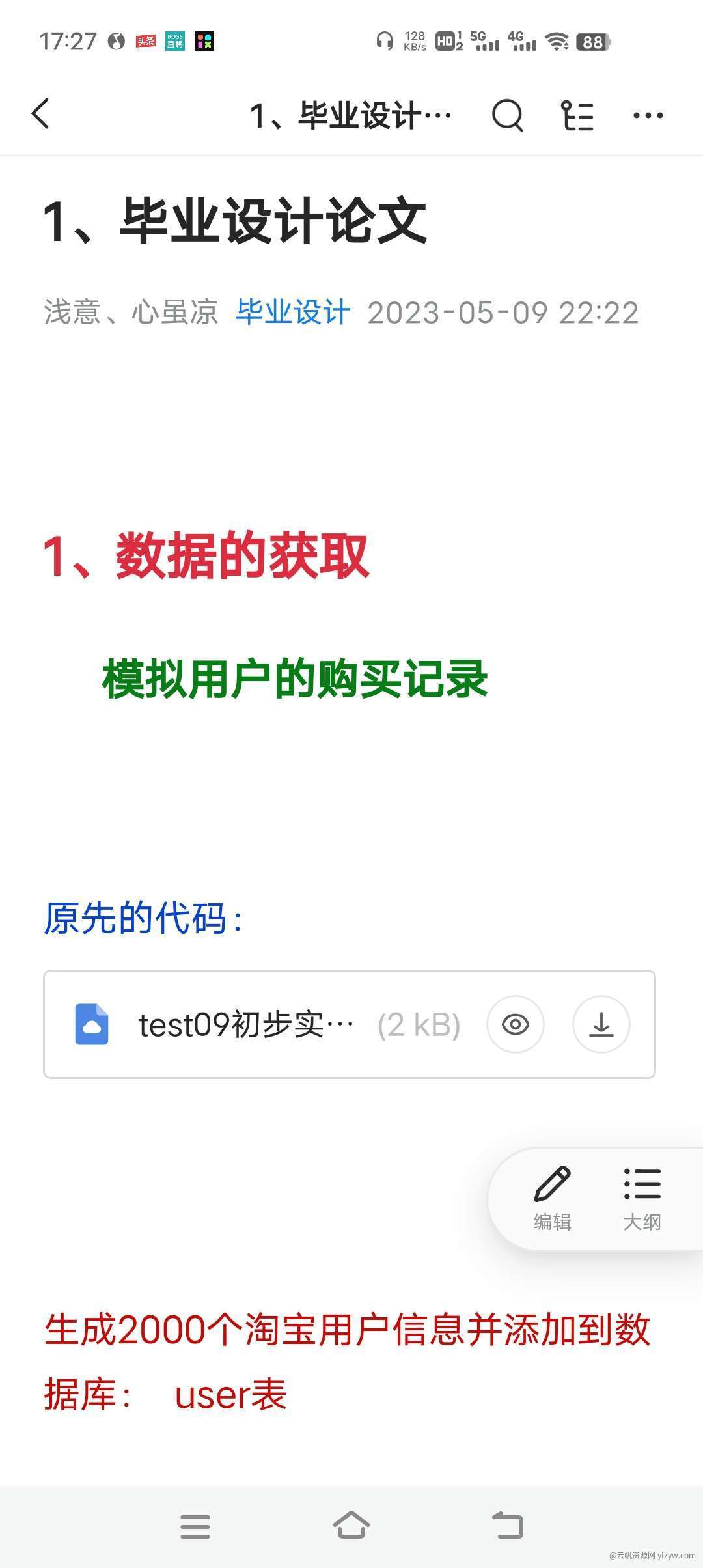 【分享】语雀1.1.2🔥，最好用的在线文档软件🔥玩机攻略_手机技术分享  第6张