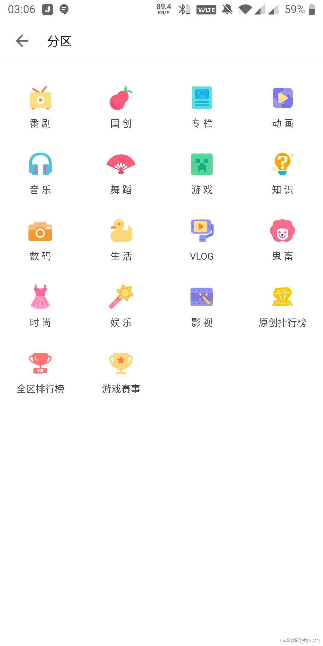 【软件分享】哔哩哔哩谷歌版 V3.18，极致流畅精简！玩机攻略_手机技术分享  第5张