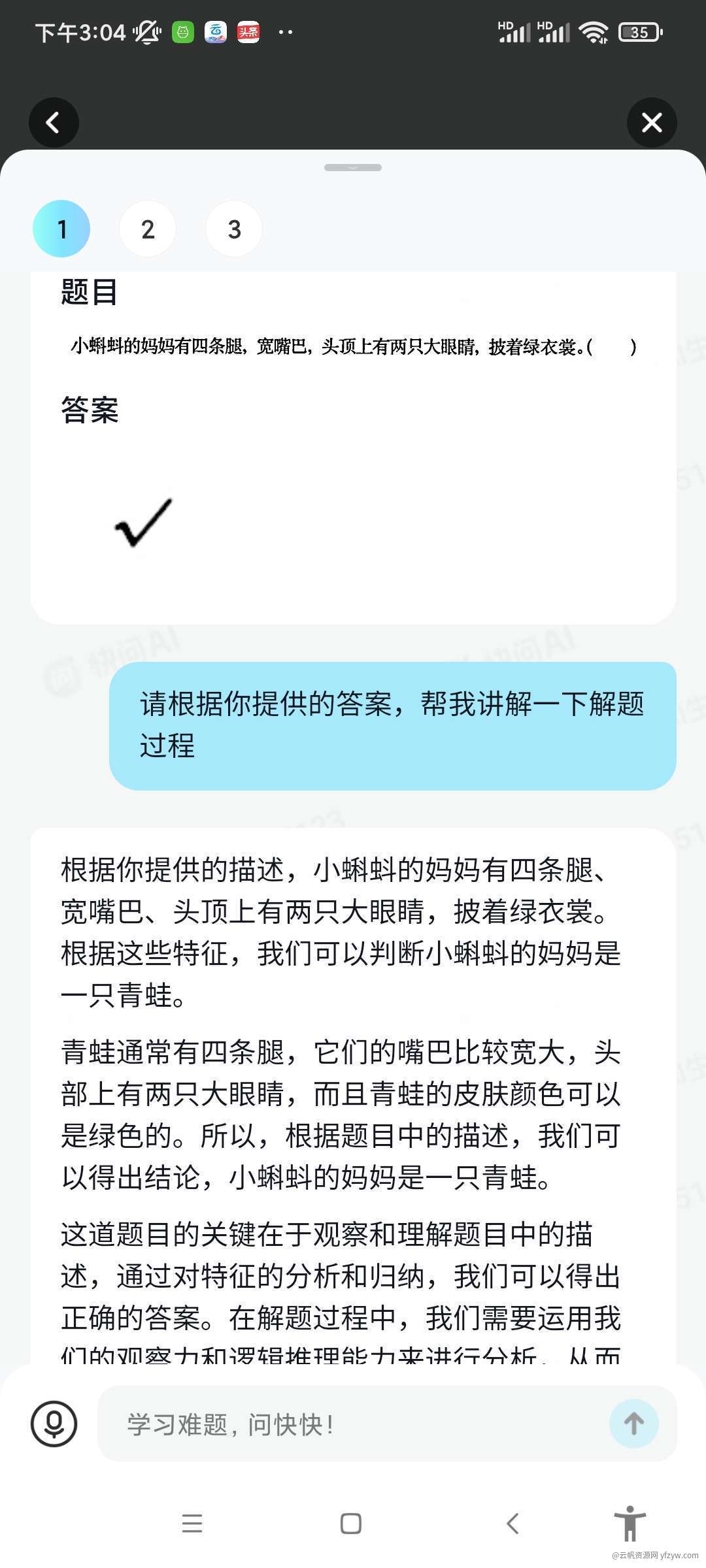 【合集】AI智能解题🔥悬浮窗搜题🔥纯净快对玩机攻略_手机技术分享  第6张