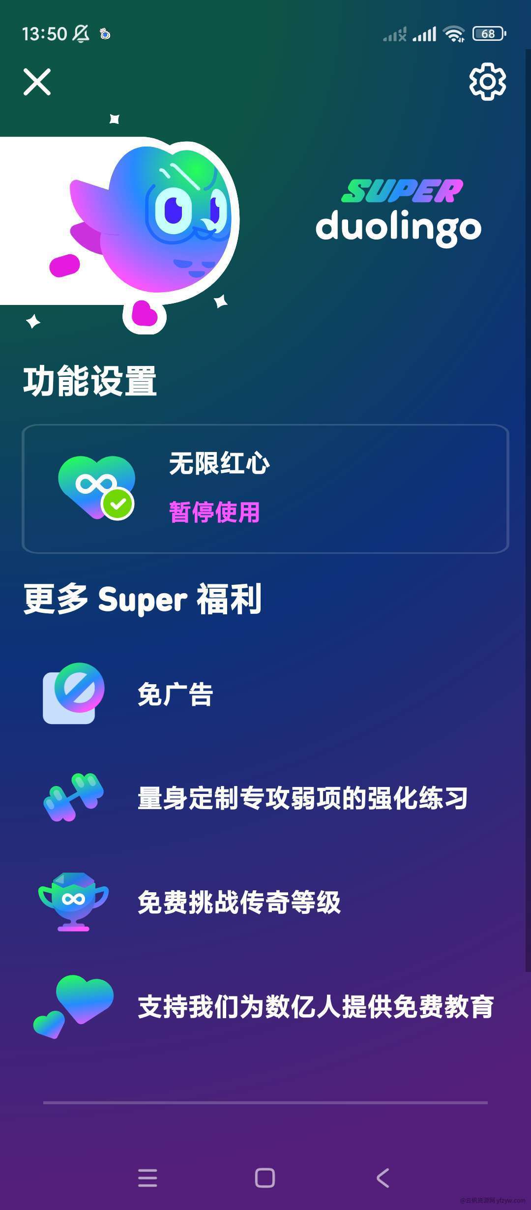 【分享】多邻国app v5.141.3 解锁版玩机攻略_手机技术分享  第4张