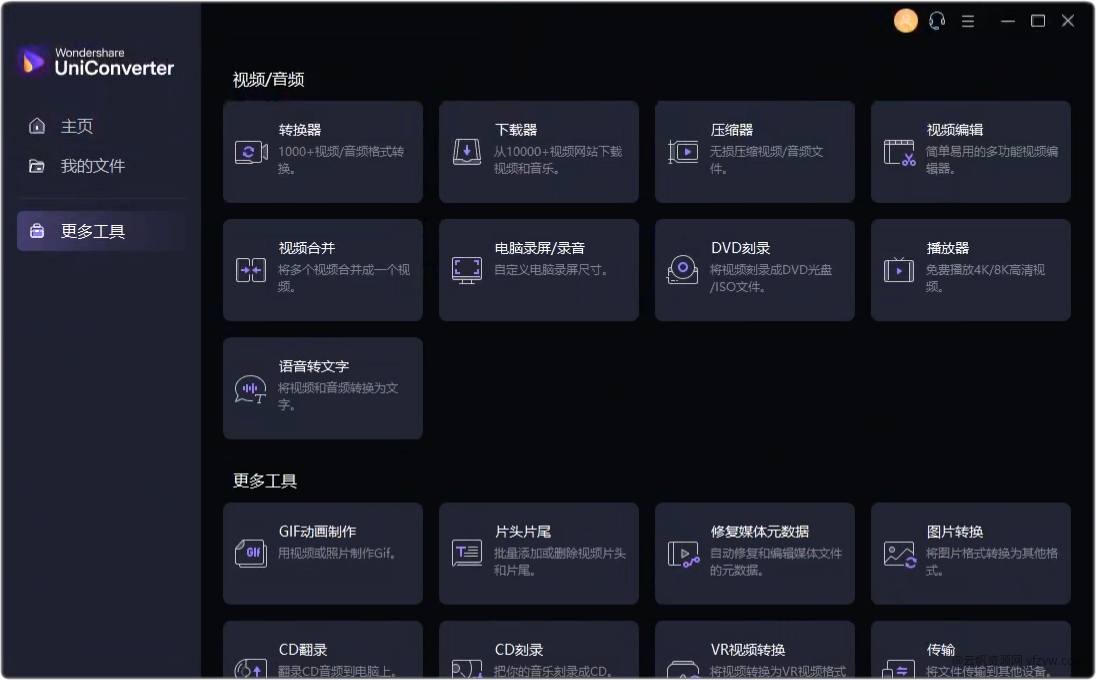 【分享】万兴优转 v15.5.1.11 中文解锁版玩机攻略_手机技术分享  第3张