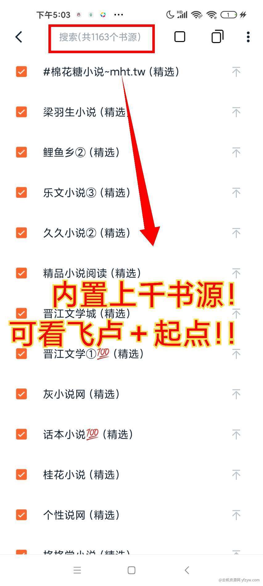 【分享】内置上千书源-可看飞卢＋起点小说玩机攻略_手机技术分享  第3张