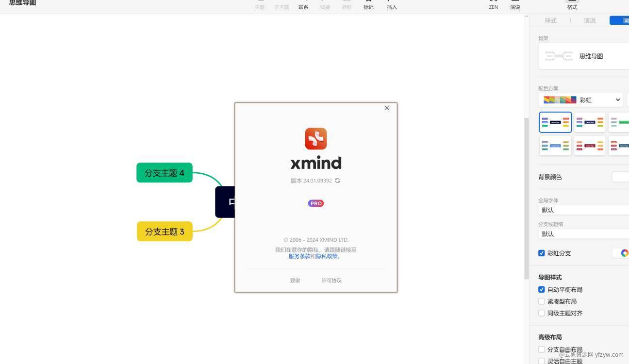 【分享】思维导图工具——xmind玩机攻略_手机技术分享  第2张