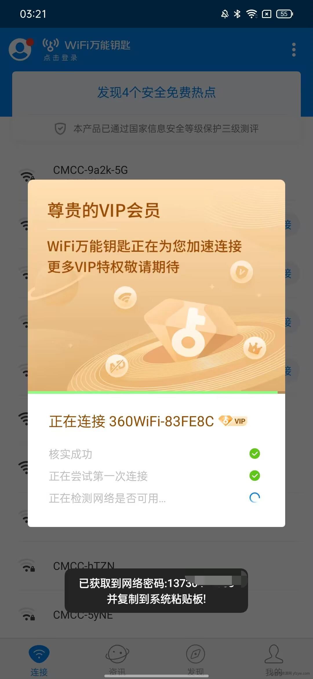 【分享】WIFI万能钥匙🚦又更新了！显密去广告解锁永久SVIP玩机攻略_手机技术分享  第2张