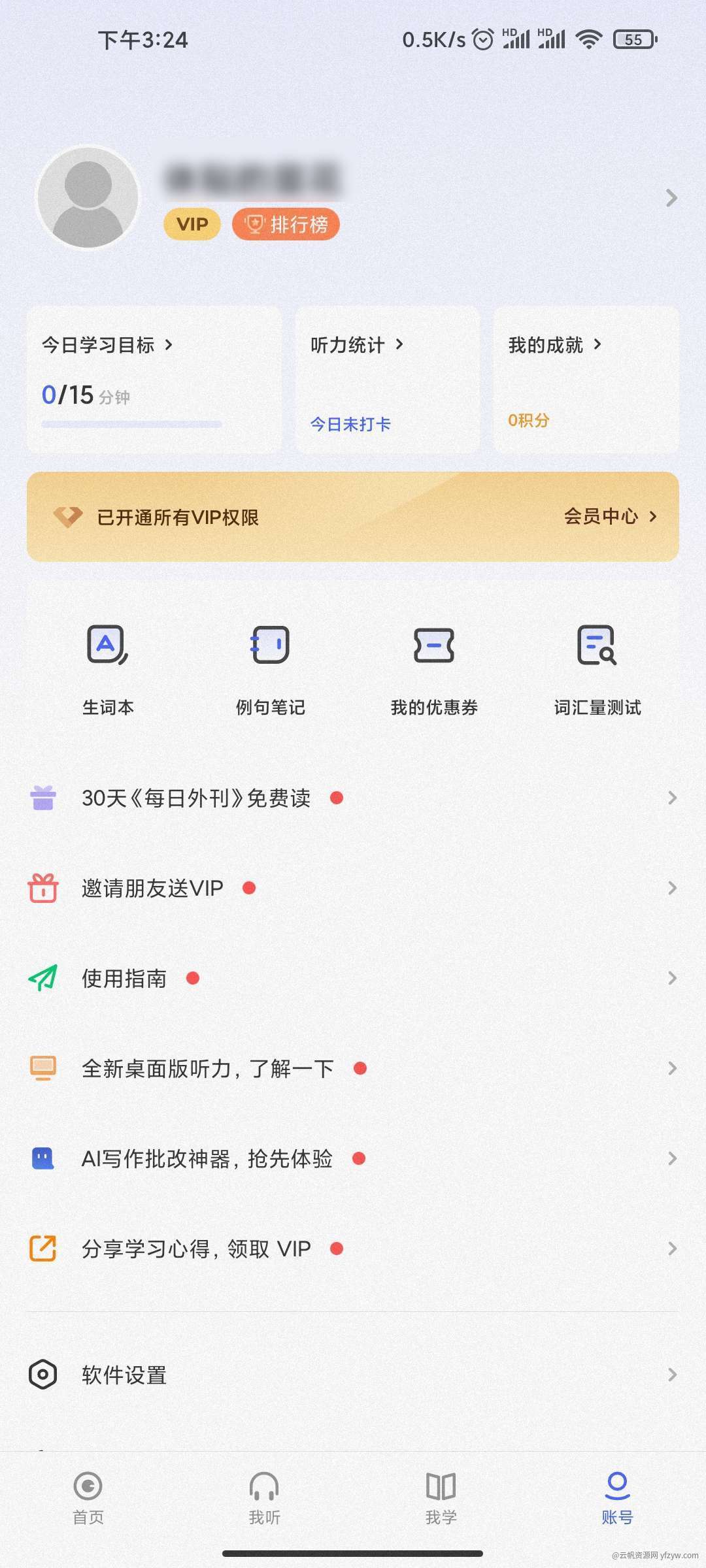 【分享】每日英语听力 v10.8.3 解锁会员玩机攻略_手机技术分享  第1张